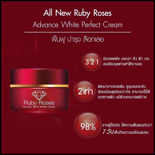 รับบี้ โรส ครีม Ruby Roses Cream ครีมรากหญ้า