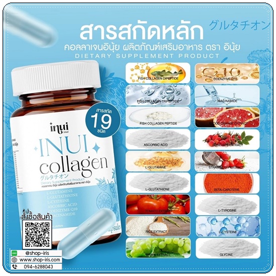 INUI Collagen คอลลาเจน อินุ้ย