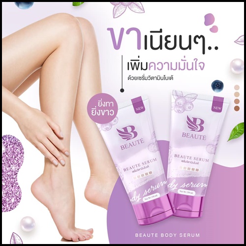 เซรั่มวิตามินโบเต้ Beaute Serum ของแท้