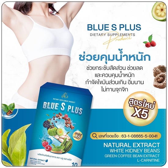 บลูเอสพลัส Blue S Plus บลูเอสเม็ดฟ้า (แพ็คเกตใหม่)