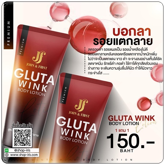 โลชั่นกลูต้าวิ้งค์ Gluta Wink Body Lotion (1แถม1)