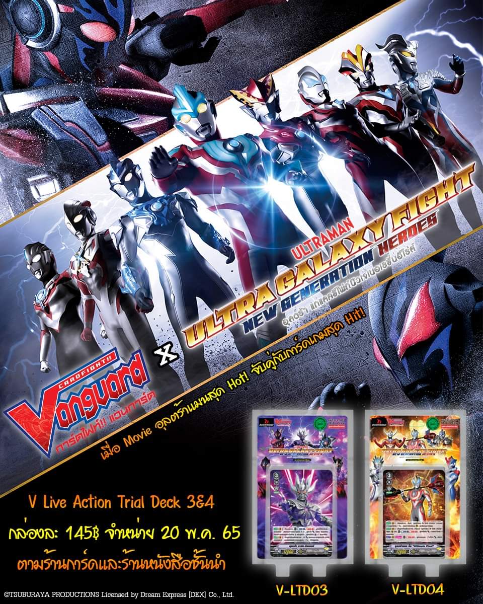 VG-V-Ltd03 Ltd04 อุลตร้าแมน
