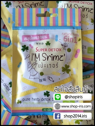 Super Detox I'M Srimz เป่ะเวอร์