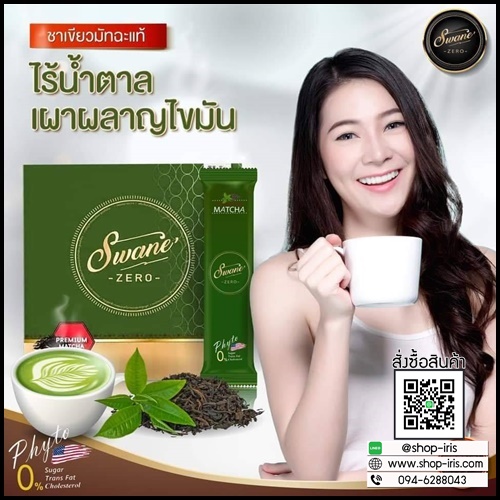 ชาเขียว สวอนเน่ ลดน้ำหนัก Swane'Zero Matcha