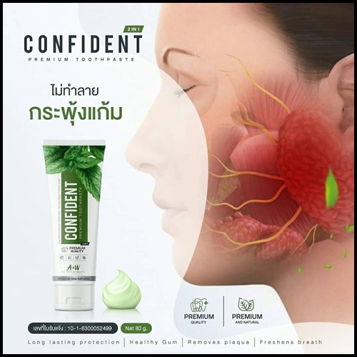 ยาสีฟัน Confident Premium Toothpaste พรีเมี่ยม คอนฟิเด้นท์ (ส่งฟรี)