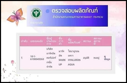 มาร์คอัพ หัวเชื้อไฮยาลูรอน MARK UP HYALURON AQUA Rox-C