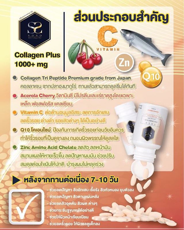 SOSO Collagen Plus โซโซ คอลลาเจน พลัส คอลลาเจนปลาฮงมากูโร่