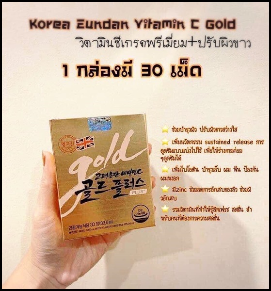 วิตามินซี อึนดันโกลด์ Vitamin C Gold Plush+ (ของแท้)