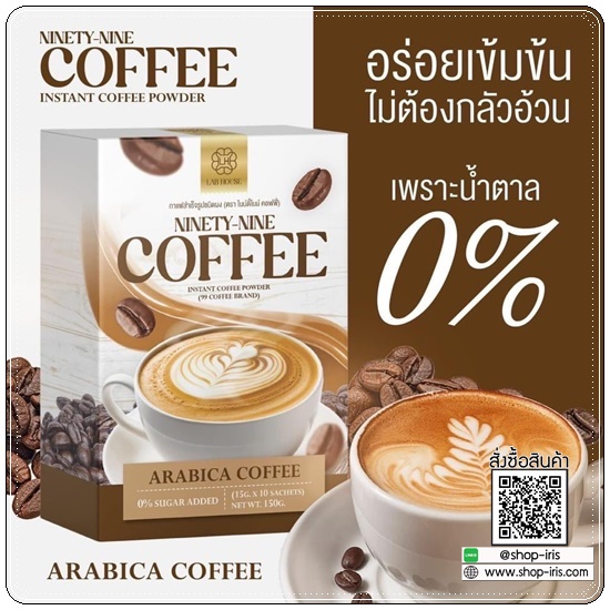 กาแฟ Ninety-Nine Coffee Arabica กาแฟคุมหิว