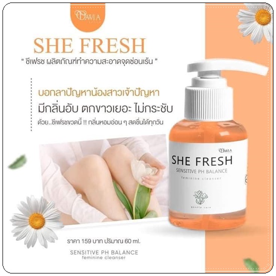 ชีเฟรช She Fresh ทำความสะอาดจุดซ่อนเร้น