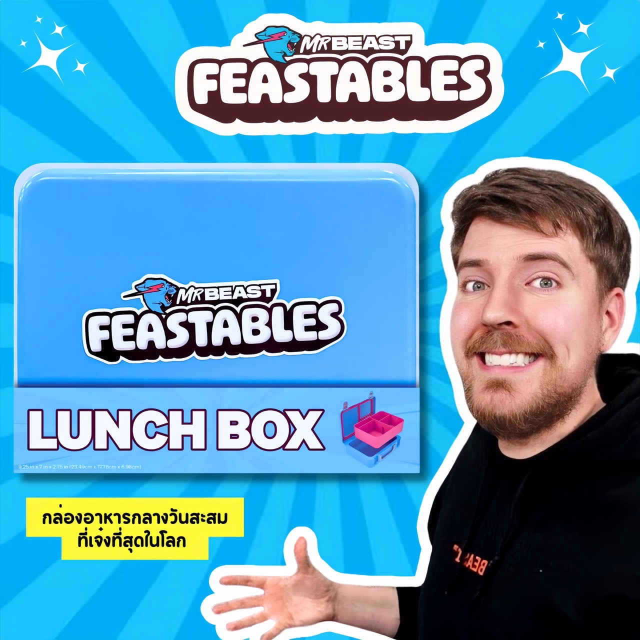 ของแท้🇺🇸📢 MrBeast Feastables กล่องอาหารกลางวันสะสมที่เจ๋งที่สุดในโลก ปลอดสาร BPA ราคา 1,500 บาท ค่าส่ง 70 บาท