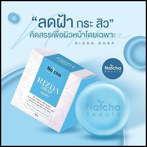 สบู่ริซด้า Rizda Soap by Natcha สลายฝ้า หน้าใส
