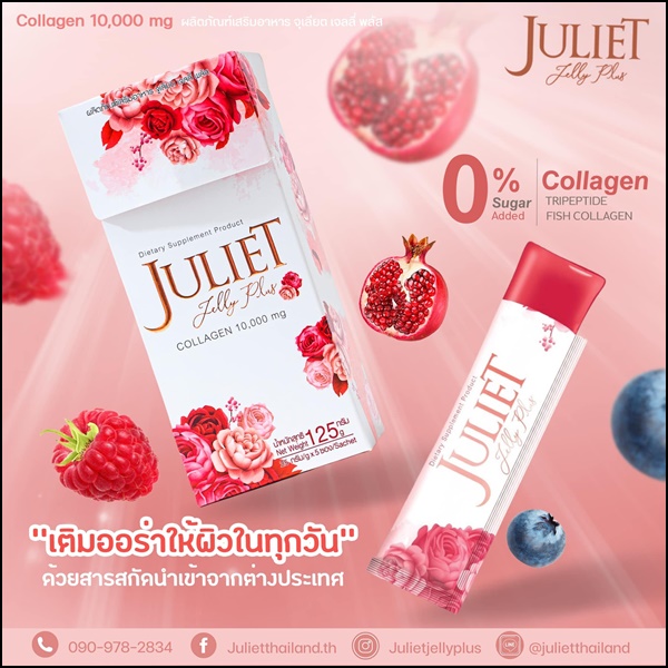 จูเลียต เจลลี่ พลัส Juliet Jelly Plus Collagen
