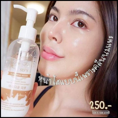 คลีนซิ่งนมแพะ SIS'S Cleansing Goat Milk (ของแท้ แพ็คเกตใหม่)