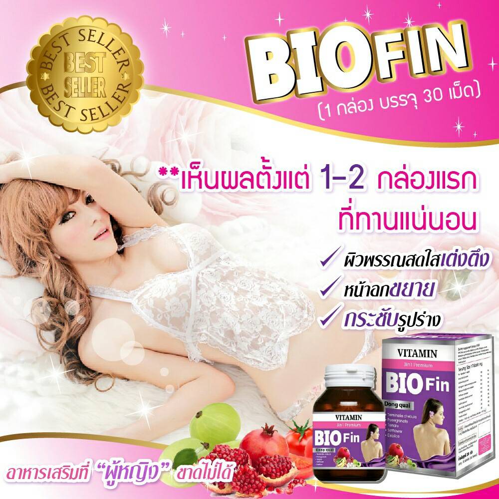 ไบโอ ฟิน วิตามิน อาหารเสริมสำหรับผู้หญิง (Bio Fin Vitamin 3in1 Premium)