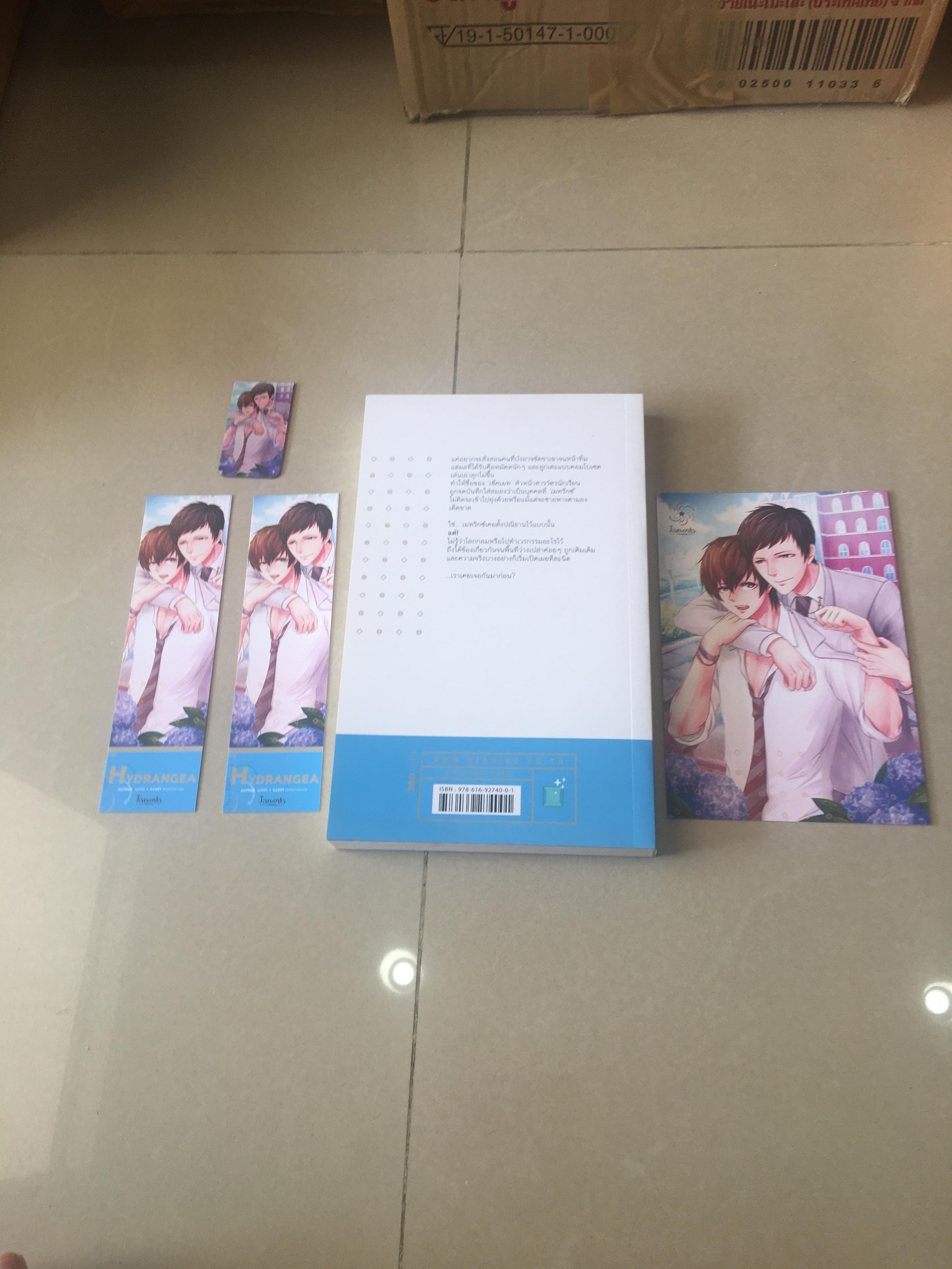 นิยายแต่ง ไฮเดรนเยีย