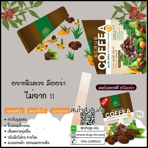 สครับคอฟฟี่ อโลเวร่า by ลดา SCRUB COFFEE ALOE VERA WHITENING VITAMIN C