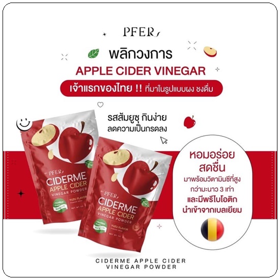 แอปเปิ้ลไซเดอร์ เวนิก้า PFER Ciderme Apple Cider Vinegar