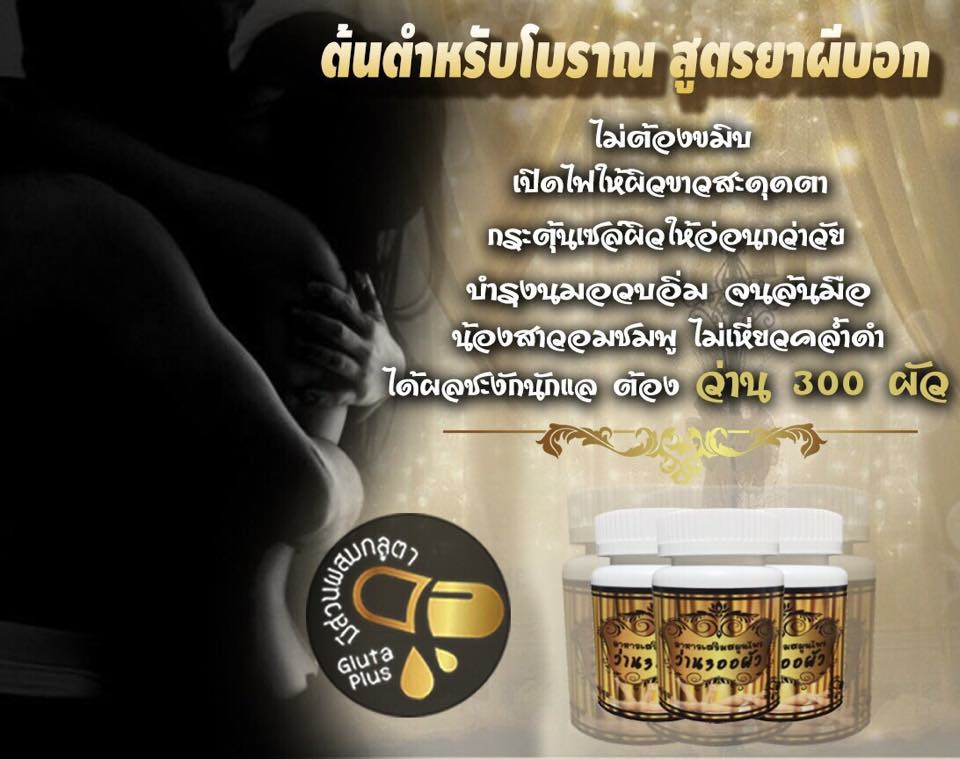ว่าน 300 ผัว (อกเต่งตึง รูฟิต เสน่มัดใจชาย)
