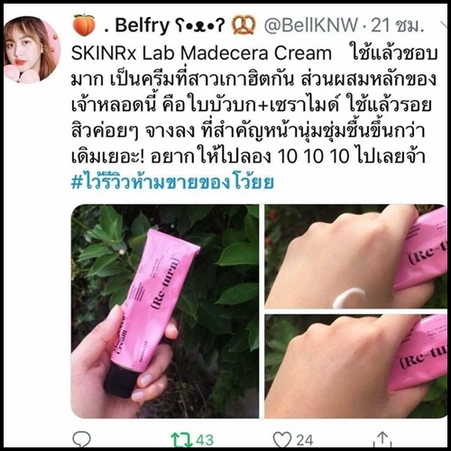 Re-turn MadeCera Cream SKINRx LAB ครีมรีเทิร์น ครีมดังจากเกาหลี