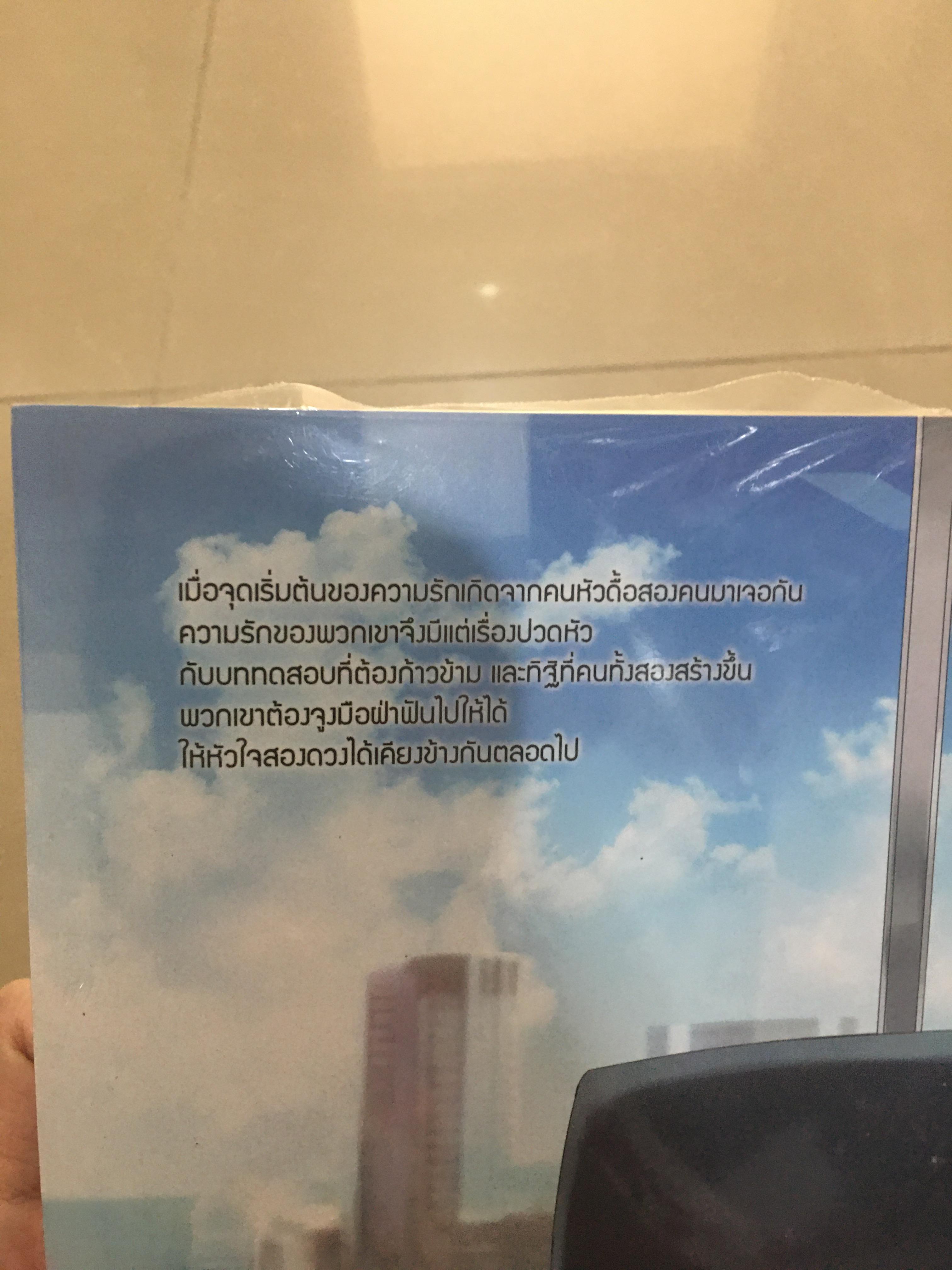 นิยายแต่ง Untille