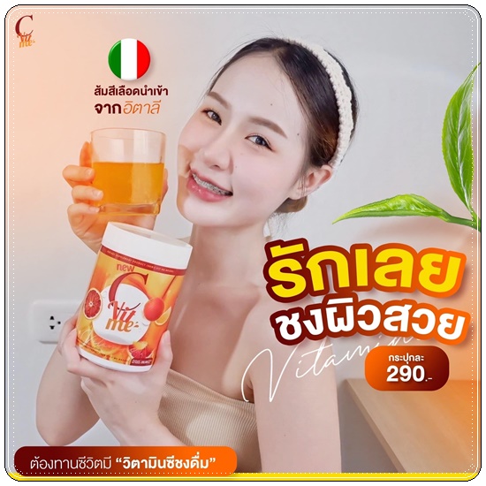 C Vit Me ซีวิทมี น้ำชงวิตามินซีเข้มข้น (ของแท้)
