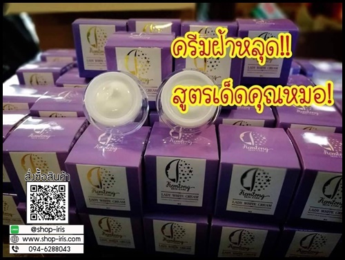 เลดี้ ไวท์ ครีมสลายฝ้า Lady White Cream By Kemtong Skincare