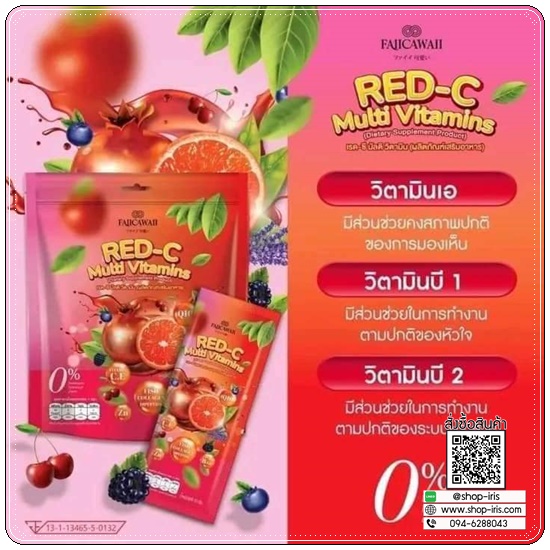เรดซี มัลติ วิตามิน RED-C Multi Vitamins วิตามินซีแดงคลอลาเจน