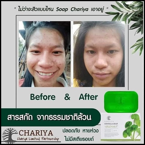 สบู่ใบบัวบก ชาริยา Centella Soap