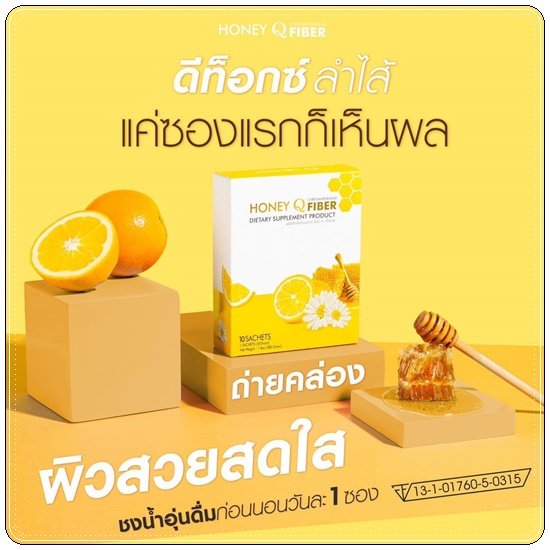 ฮันนี่คิวไฟเบอร์ Honey Q Fiber