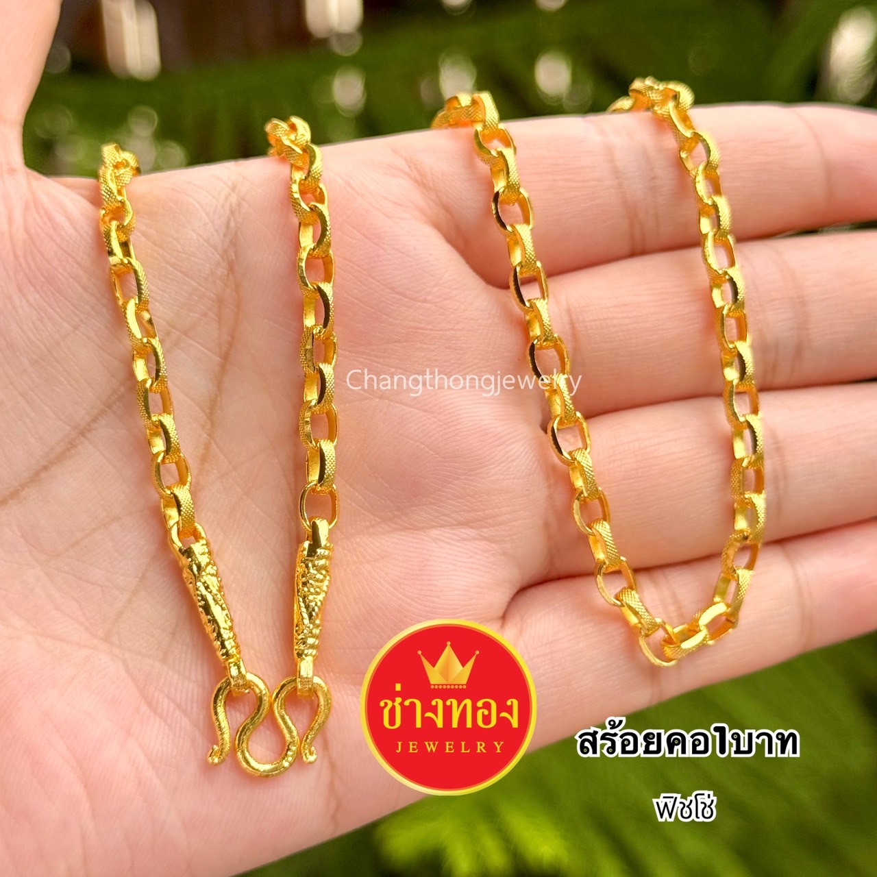 สร้อยคอหนัก1บาท P.002