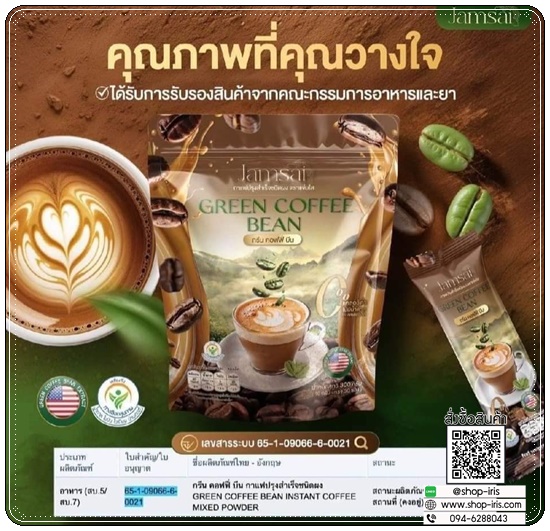 กรีนคอฟฟี่บีน Jamsai Green Coffee Bean (1แถม1)