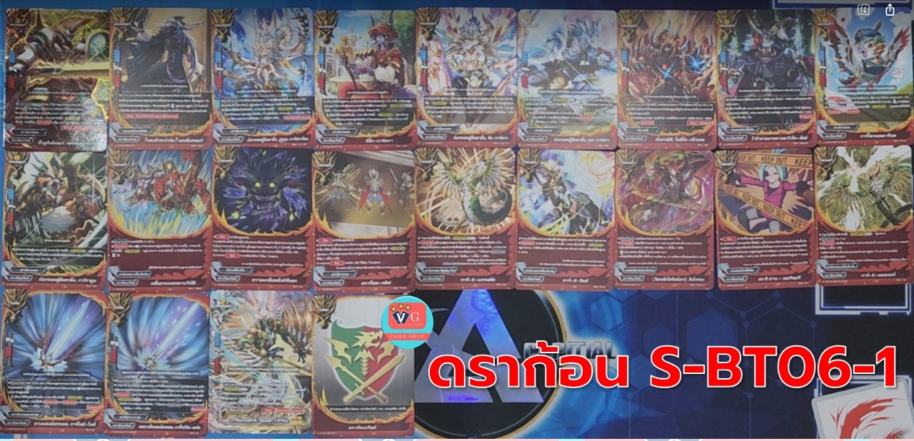 s-bt06 ดราก้อน แดนเจอร์ เลเจนท์