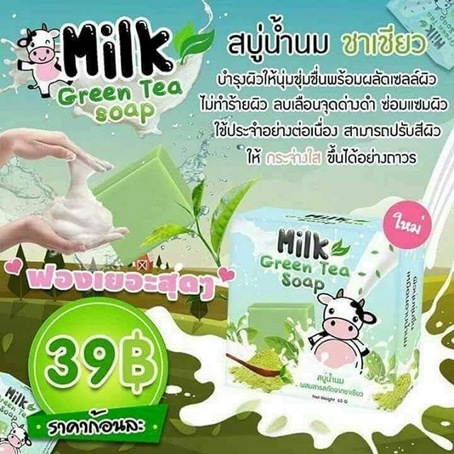 สบู่น้ำนมชาเขียว (Milk Green Tea Soap)