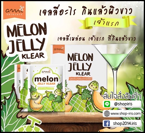 เจลลี่เมล่อน Melon Jelly Klear By Ami ผิวขาวใส