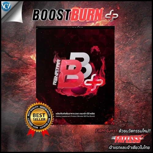 Renatar BB Plus Boost Burn เรนาต้า บีบี พลัส บูสเบิร์น (ของแท้ โปรส่งฟรี)