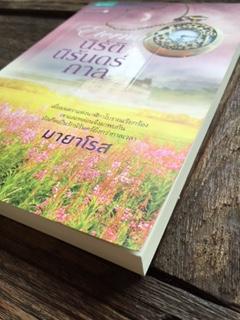 Eternal นิรัตินิรันดร์กาล/มายาโรส