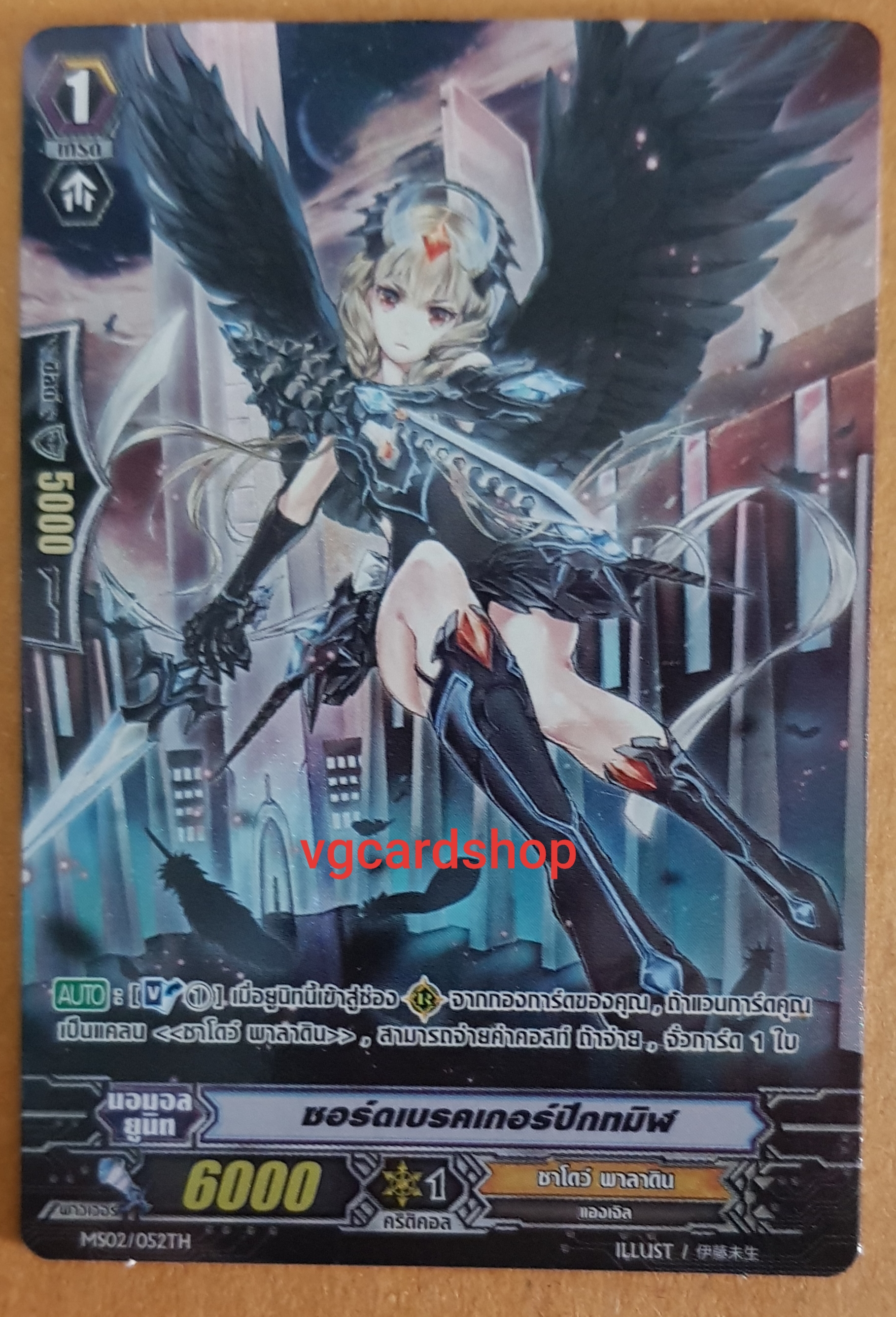 ซอร์ดเบรกเกอร์ ปีกทมิฬ (Black-winged Swordbreaker) - แบบฟอยปกติ