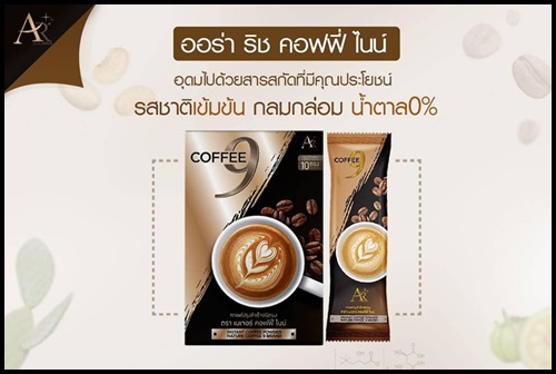 กาแฟออร่าริช คอฟฟี่ไนน์ Coffee 9 Aurarich