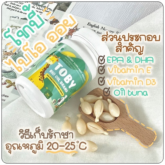 DHA TOBY BIO OIL BRAND และ TOBY COCOA-CAL