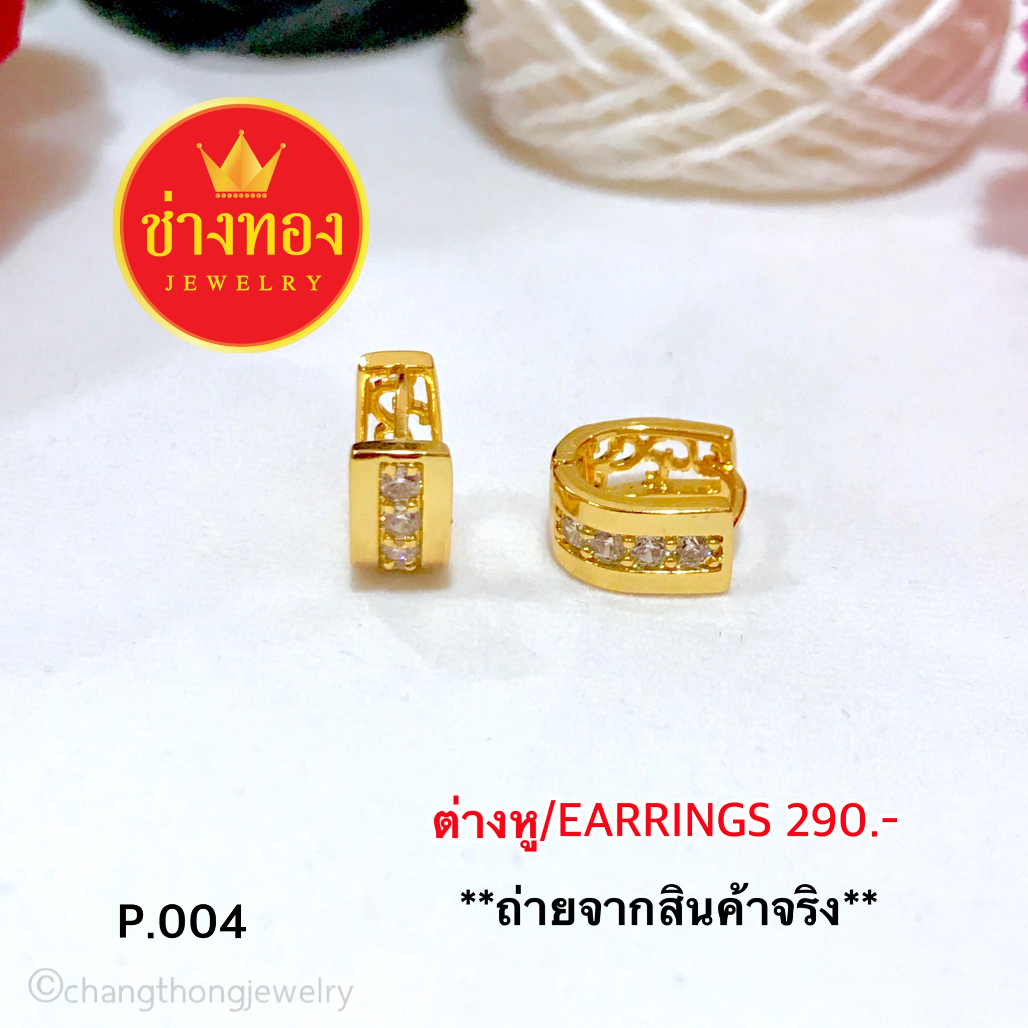 ต่างหู/Earrings (ทองโคลนนิ่ง) P.004