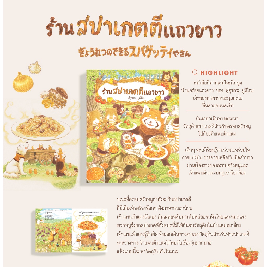 ร้านสปาเกตตีแถวยาว(ปกแข็ง) 3-5 ปี