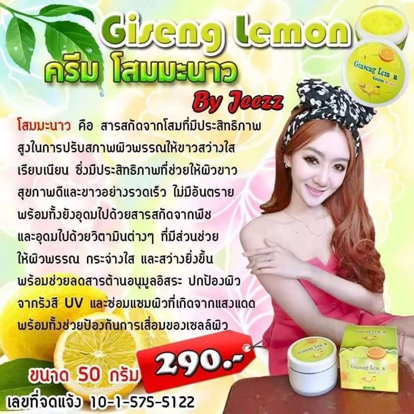 ครีมโสมมะนาว (Ginseng Lemon cream by Jeezz)