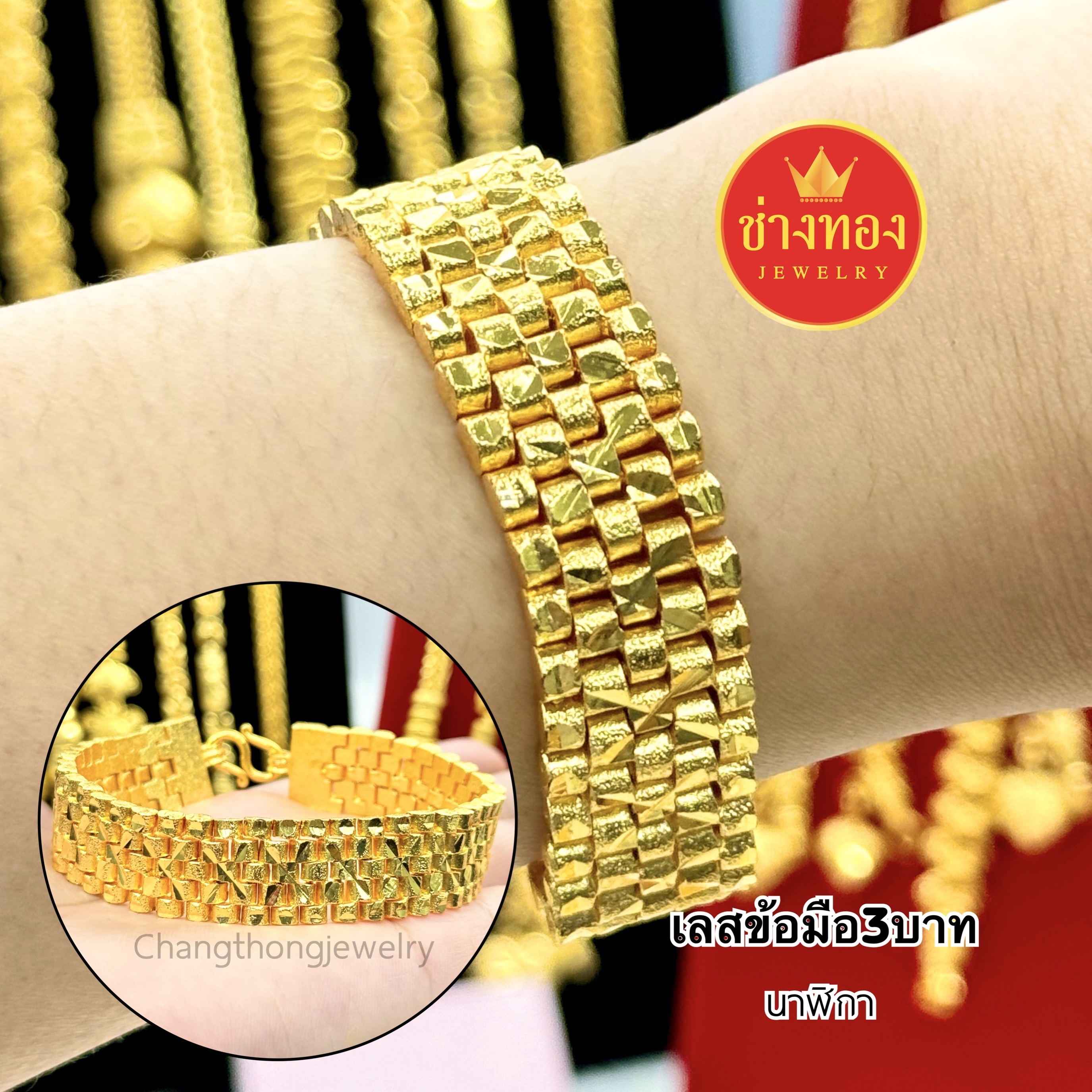 เลสนาฬิกา2บาท 3บาท 5บาท