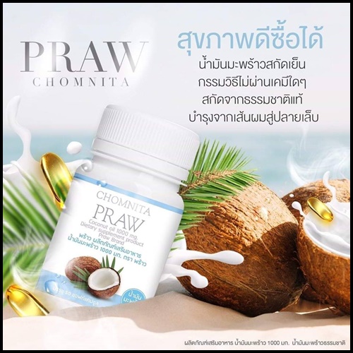 PRAW น้ำมันมะพร้าวสกัดเย็น by CHOMNITA