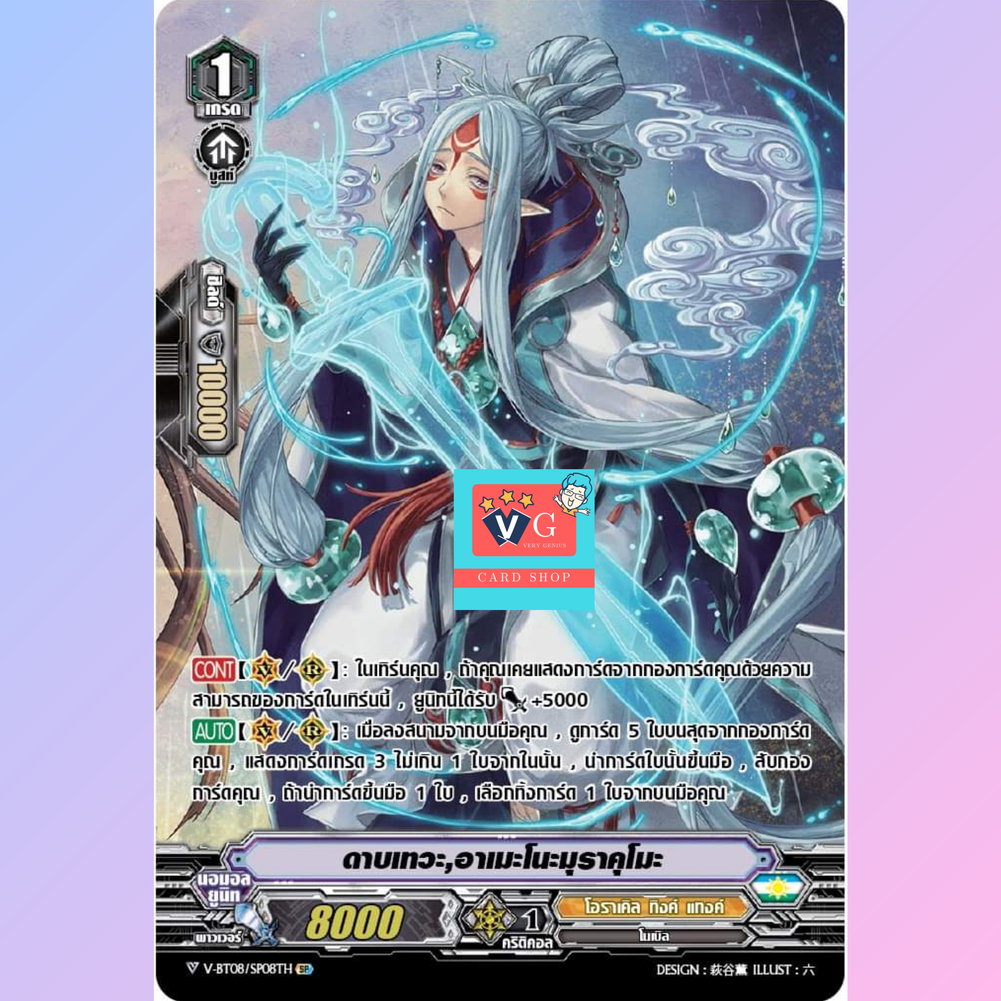 ฟอย ดาบเทวะอาเมะโนะมุราคุโมะ vbt08/sp08