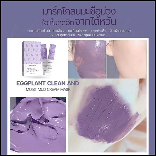 มาร์คโคลนมะเขือม่วง Pinkypinky Eggplant Clean and Moist Mud Cream Mask