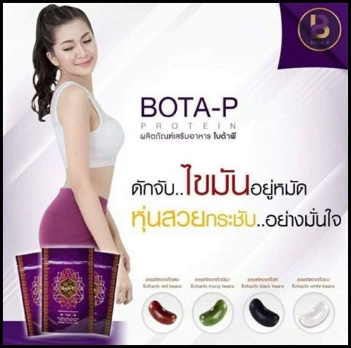 โบต้าพี โปรตีนจากเมล็ดถั่ว BOTA-P Protein