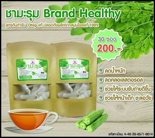 ชามะรุม สมุนไพรลดน้ำหนัก By Healthy tea