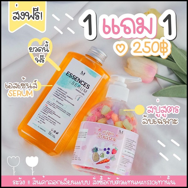 สบู่สูตรลับเฉพาะ Maysio แถมฟรี Essences Serum (แพ็คเกจใหม่)
